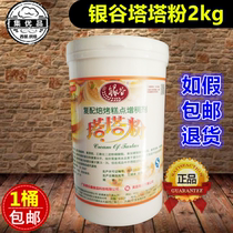 Yingu Tale Powder 2kg Compound Bake Cake Protein Stabilizer Baking Additives