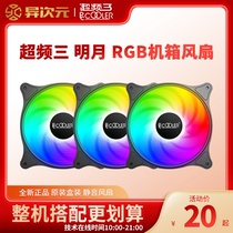 PCCOOLER Moon RGB 12cm Desktop Chassis Fan