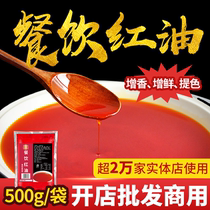 Ten Ji Maoda special red oil 500g catering commercial home fragrance coloring edible hot pot red oil