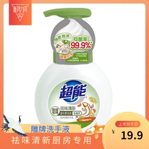 Ultra-energy 258ml * 4 bottles 1 bottle foam bacteriostatic hand washing liquid dispel fresh and moisturizing moisturizing and bacteriostatic rate 99 9%