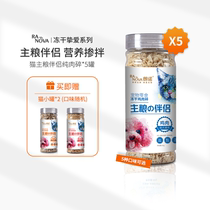 Lon Nuo freeze-dried cat snacks staple food partner raw meat chicken meat minced nutrition fattening hair gills small canned x5