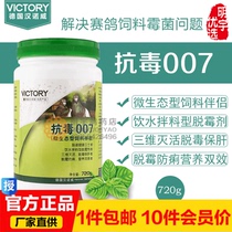 Hannover pigeon drug anti-toxic 007 pigeon medicine feed companion mold drinking water mixing type demulagant anti-dysentery 720g