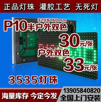 P10 red-green outdoor bicolor unit plate tricolour LED electronic display screen advertising scroll screen traffic screen module