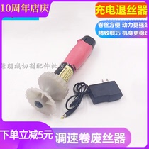 Wire cutting wire stripper Rolling waste molybdenum wire electric wire stripper Fast wire walking rechargeable speed control wire stripper tool