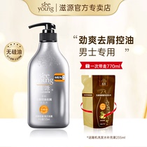 Ziyuan silicone-free ginger shampoo Dew oil control strong root hair shampoo cream for men official website