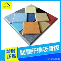 (Kun Resistant) Wuxi 11 5mm Polyester Fiber Suction Sound Board Decorative Anechoic material Dingding