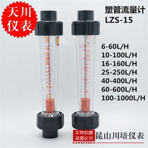 Shanghai Tianchuan LZS-15 plastic pipe flowmeter 601001602504006001000L H