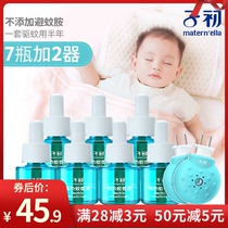 Zichu baby electric mosquito repellent liquid 7 bottles send 2 heater mosquito repellent liquid Household tasteless baby electric mosquito repellent liquid