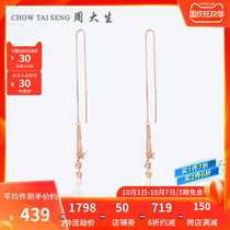 Zhou Dasheng 18K gold rose gold earrings women AU750 star earrings earrings to send girlfriend tassel color gold earrings