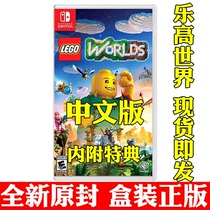 Nintendo SWITCH cassette NS game LEGO my world LEGO Worlds can be double in Chinese