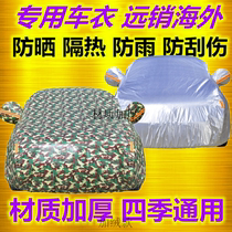 Ford new Taurus 15 2015 models of the year car cover sun protection rain shade thick insulation cotton wool Special