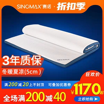 SINOMAX Synoshu Relaxing Gel Thin Mat Winter Warm Summer Cool Memories Mattress Slow Rebound Memory Cotton Bedclothes Sleep Aid