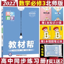 2022 edition of teaching materials help high school mathematics compulsory Three North Normal University Edition BSD high school mathematics compulsory 3 high school senior high school mathematics compulsory 3 teaching materials synchronous tutoring materials Star education with textbook answers high school teaching auxiliary books