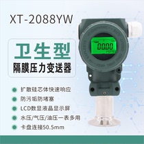 Diaphragm pressure transmitter XT2088YW field display RS485 sanitary sensor quick-loading Chuck 50 5