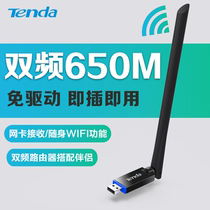 Tengda U10 driver-free USB wireless network card Desktop laptop wifi receiver Unlimited network signal transmitter Home 5G dual-band mini portable wi-fi