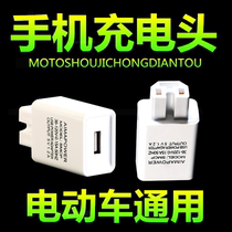 Electric car USB mobile phone charger Switch connector Electric motorcycle conversion head Tricycle battery pedal plug accessories