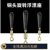 Rotating Float Base Copper Head Fish Rafting Seduces Floating accessories Bulk fishing Supplies Gadget Fishing Gear