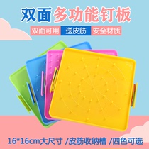 Primary school mathematics nail board teaching aids students use science nail board double-sided nail plate rubber band plate geometry board