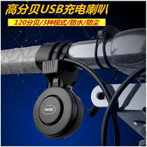 Mountain bike electric horn super loud universal USB charging bicycle bell Road electronic car bell riding accessories