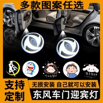 Dongfeng Wind S50 S50 SX6 T5 CM7 Jingyi X5 Wind Shenshaven AX7 A60S30 door head-on lamp retrofit custom