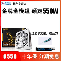 Leadex G550W Zhenhua Power Gold performance Desktop full module computer rated 550W luminous 650W
