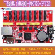 Flight control network FK-7T2 network Port U disk cluster cross-network segment unit Board LED display control card