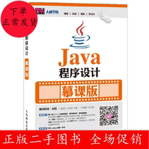 Second-hand Java program design Mukkai version Gong Bingjiang Wenzhicheng People's Post and Telecommunications Press