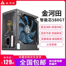 Jinhetian intelligent core 580GT Computer mainframe power supply Desktop silent rated 400W power supply 500W