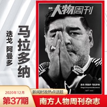 Spot Southern People Weekly Maradona Cover Spot Southern People Weekly Magazine March 7 2020 Issue No. 655 Maradona Journal Magazine