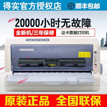 Deshi DS-1870 needle printer 82 column 24-pin flat push bill VAT invoice report express delivery single check accounting voucher delivery note 1 6 joint package one is cutter version