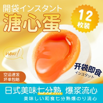 San Diego Village Meiyuzi Japanese boiled heart egg instant food fresh egg snack 12 sterile eggs