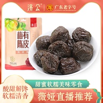 Jigong tangerine peel plum honey flavor plum cake Old plum dried net red dried fruit snacks Sweet and sour leisure office candied plum