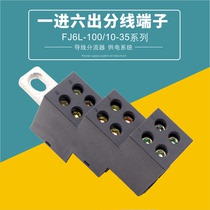 Industrial one in six out FJ6GD branch terminal electrical terminal quick terminal low voltage terminal