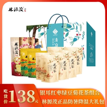 Lin Yuanmao cool summer gift box about heatstroke prevention and cooling gift package millet Tremella jujube wolfberry longan combination 1300g