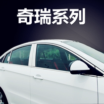 Chery A5 E5 E3 car window trim Arrize 3 modified stainless steel door side Press strip window outdoor decoration bright strip