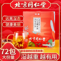 Beijing Tongrentang Poria coix red bean barley tea red bean barley tea womens mens tea