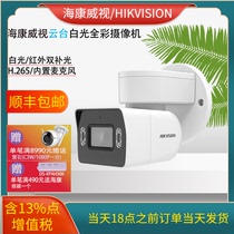 Hikvision 200 4 million poe mobile phone remote camera HD Full Color Night Vision Network gimbal monitoring head