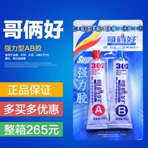 AB glue 302 glue 80g high performance metal glue Universal glue