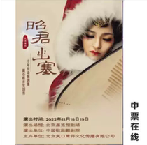 (Beijing) Forget the Heart Chinese Opera and Dance Drama Theater Dance Drama - Zhaojun Out of Seat Elects