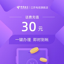 (Jiangsu Telecom)Mobile phone bill recharge 30 yuan instant arrival This product does not support coupons