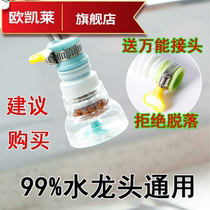 Kitchen wash basin faucet splash-proof nozzle universal joint rotatable universal nozzle shower head dishwashing artifact