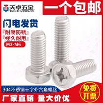M3M4M5M6 304 stainless steel GB29 2 cross groove concave hexagon head bolt screw * 6x8-50mm