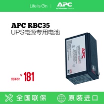 Schneider APC original built-in battery RBC35 UPS special battery