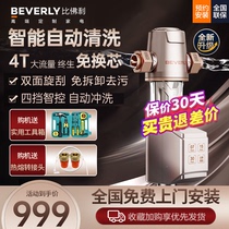 Perfect front filter Home Automatic backwash 4T large flow water central water purifier Biverly 16