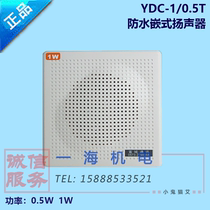Marine woofer YDC-1 0 5T embedded woofer 1W0 5W Horn Jiaxing Fucheng