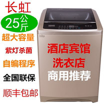 Changhong washing machine 25kg automatic home 10kg mass heat hong gan xi drying machine drum small