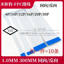 FFC (FPC) ruan pai xian 30CM 1 0MM 10P 12P 16P 20P 30P 300MM co-negative