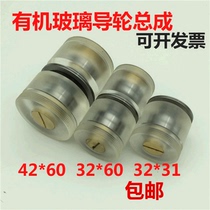 Wire cutting guide wheel assembly 32 42 organic glass single double 32 * 60 42 * 60 32 32 * 31 mm 