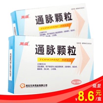 As low as 8 6 boxes) Long live Tongmai particles 10g * 10 bags box coronary heart disease cerebral thrombosis cerebral ischemia arteriosclerosis angina pectoris