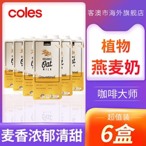 Coles Coffee Master Oat Milk 0 Lactose Low Fat Nutritious Breakfast Cereal Vegetable Protein Drink 1L*6 boxes